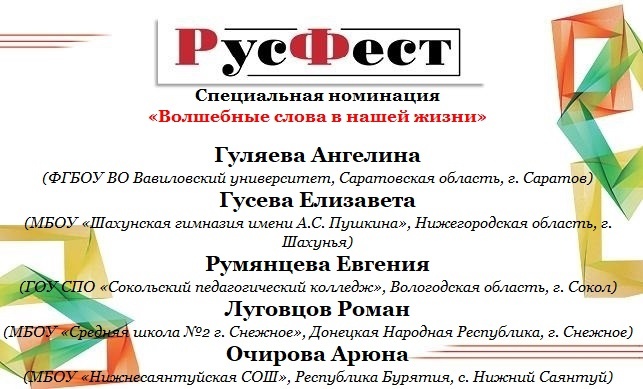 РусФест.