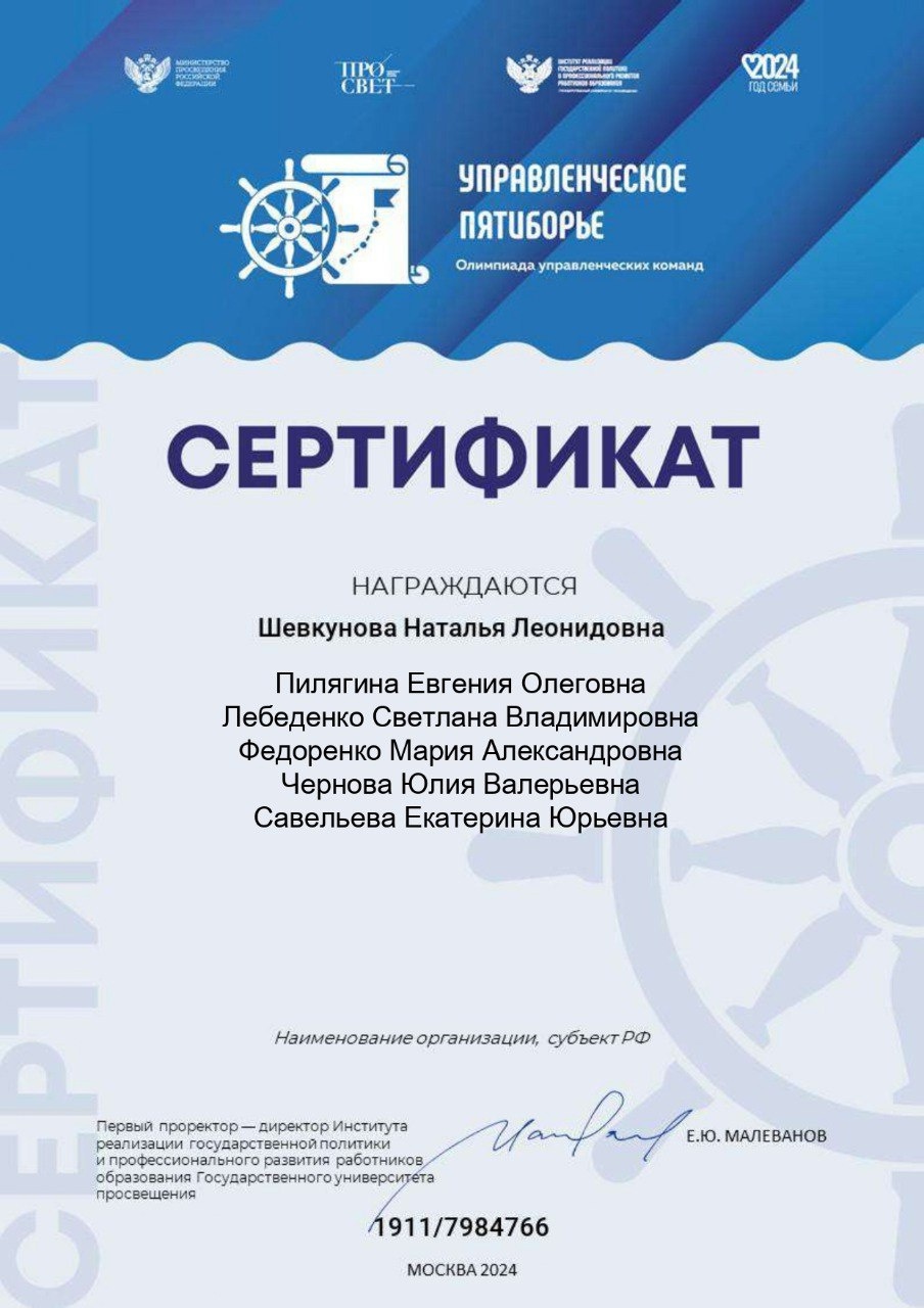 Управленческое пятиборье: опыт участия команды ГБОУ &amp;quot;СШ №2 Г. О. СНЕЖНОЕ&amp;quot;.