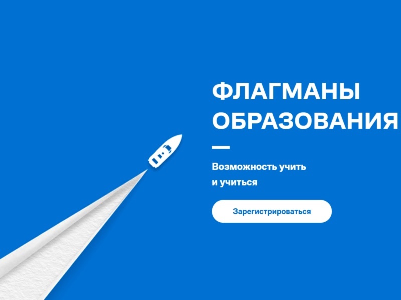 Пятый сезон «Флагманов образования»: больше треков, сервисов и возможностей для жителей Донецкой Народной Республики..