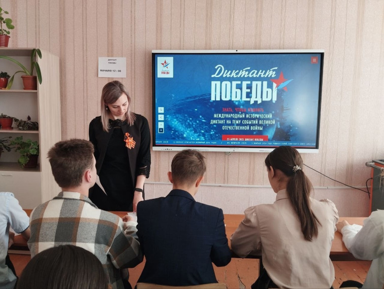 ДИКТАНТ ПОБЕДЫ.