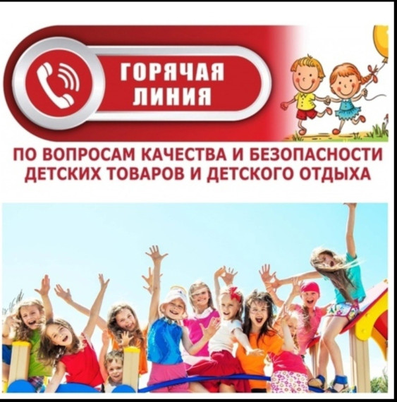 Единый консультационный центр Роспотребнадзора - 8(800)-555-49-43.