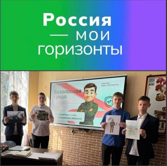 Профориентационное занятие "Россия безопасная".